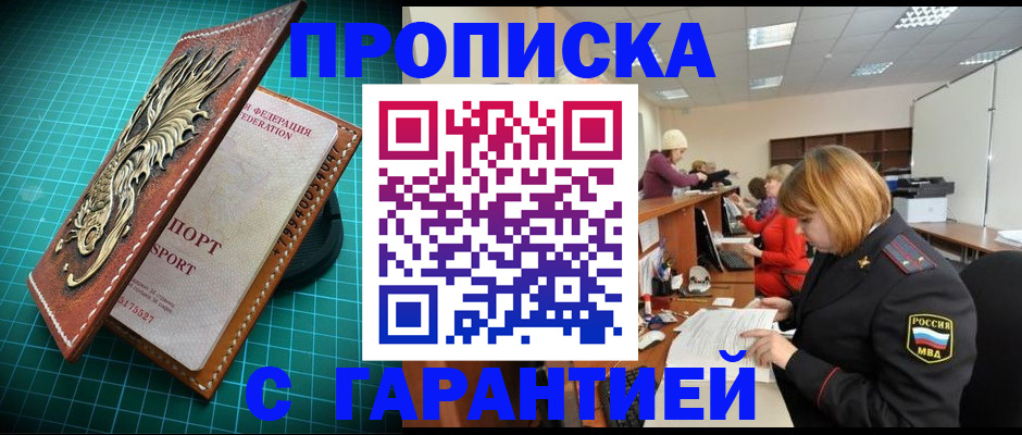 прописка для школы в Зиме