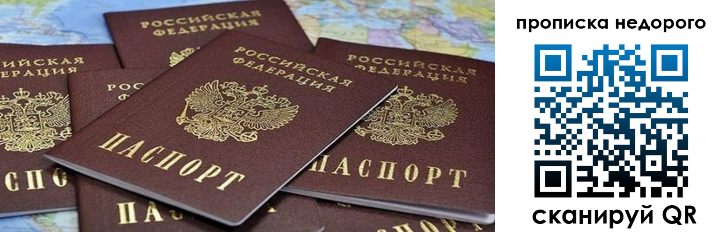 купить прописку в Зиме