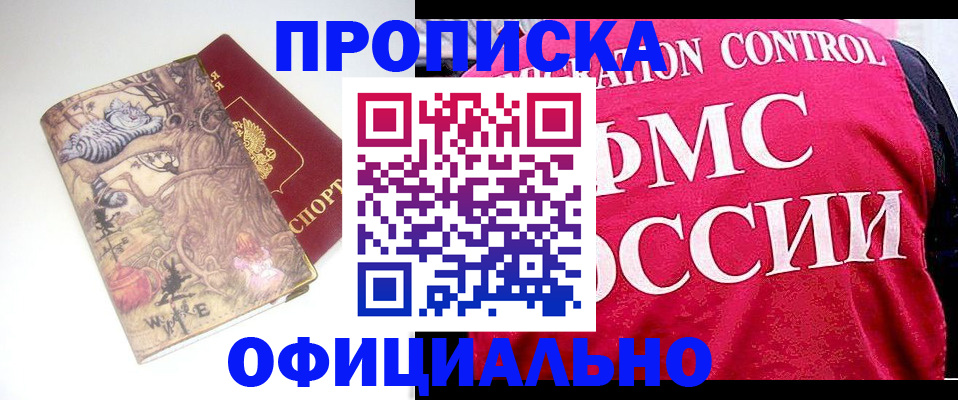 прописка в квартире в Зиме