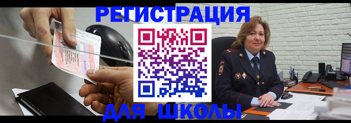 прописка для работы в Зиме