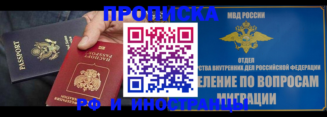 временная прописка в Зиме