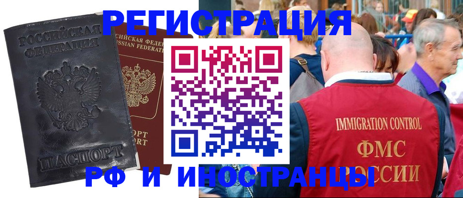 купить прописку в Зиме