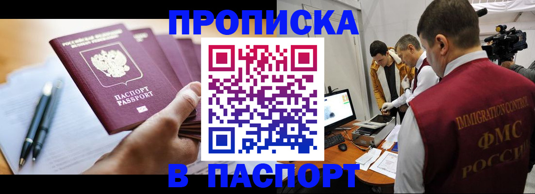 временная регистрация законно в Зиме