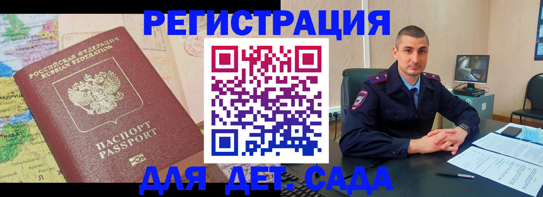 прописка для военкомата в Зиме