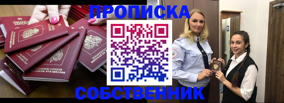 прописка от собственника в Зиме