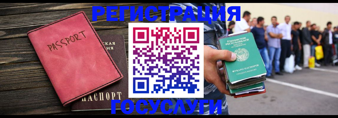 регистрация в Зиме